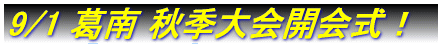 4/27エンジョイベースボールフェスタ開催